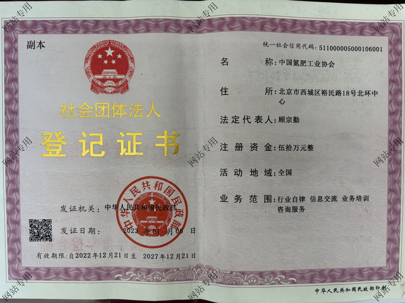 社团法人登记证书_合并_添加水印(1)_1.jpg